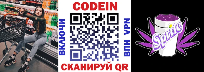 купить закладку  kraken как войти  Кодеиновый сироп Lean Purple Drank  Новый Оскол 
